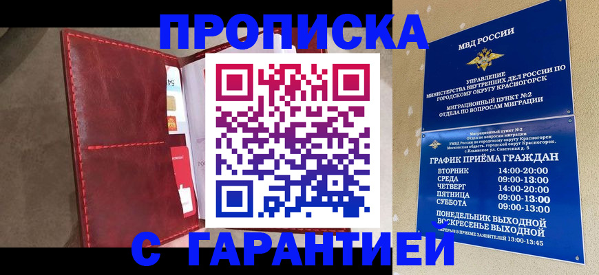 временная прописка в Навашино